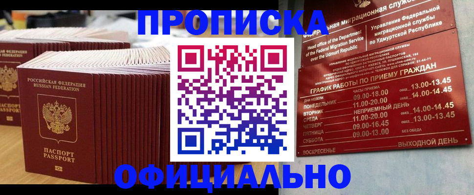 временная регистрация для всех в Сланцах