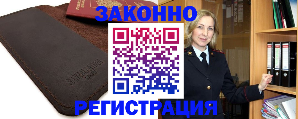 временная регистрация в Сланцах