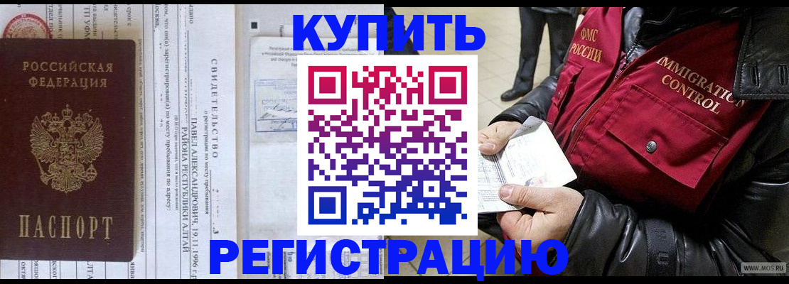 временная регистрация 2025 в Сланцах